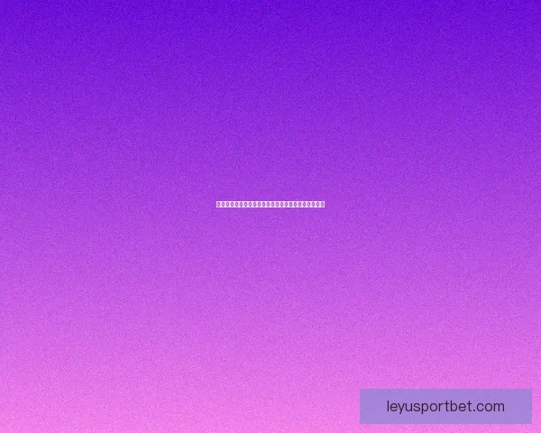 世界杯精彩比分竞猜平台，实时分析预测赢大奖新体验