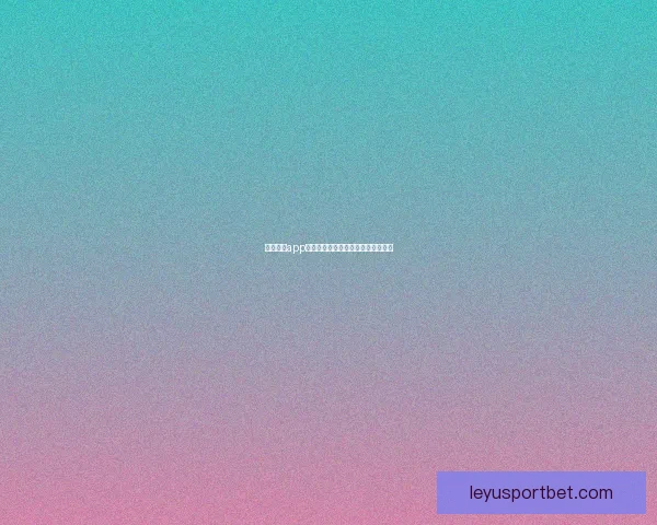 乐鱼体育app下载最新官方渠道安全快速体验指南